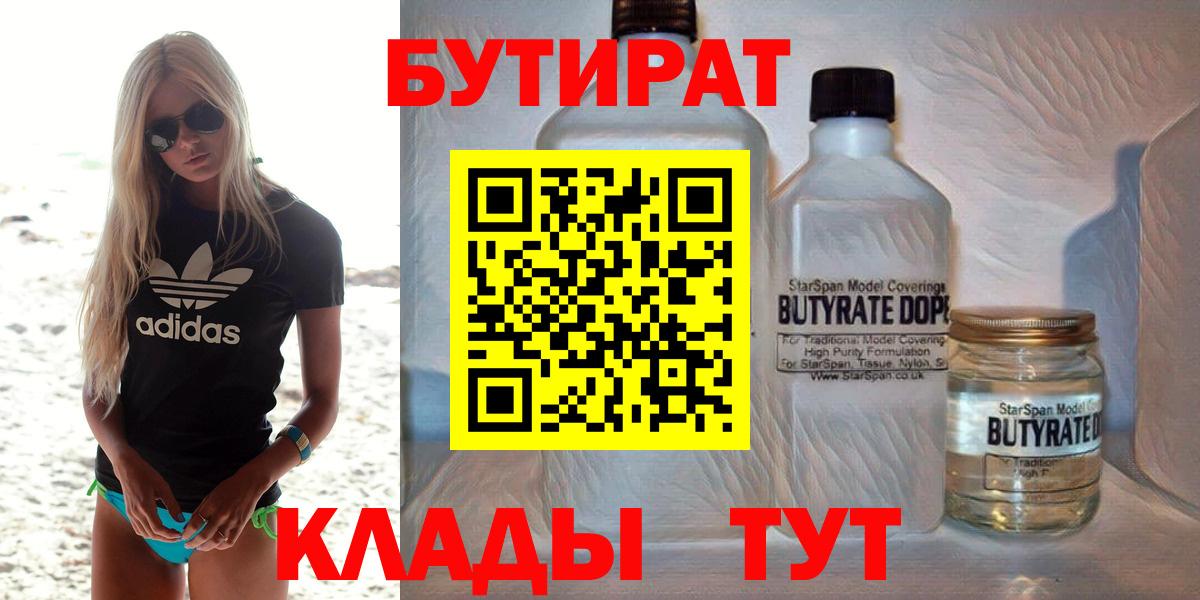 БУТИРАТ бутандиол Губкин
