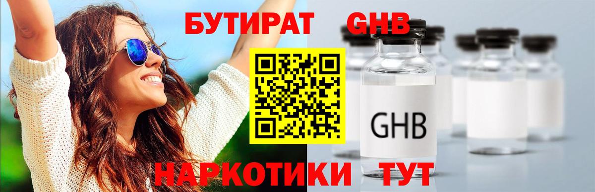 БУТИРАТ вода  Вход с VPN  Губкин 