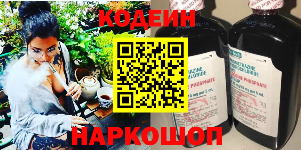 Кодеин Purple Drank  Кодеин Purple Drank  Губкин  как найти закладки  Вход с VPN 