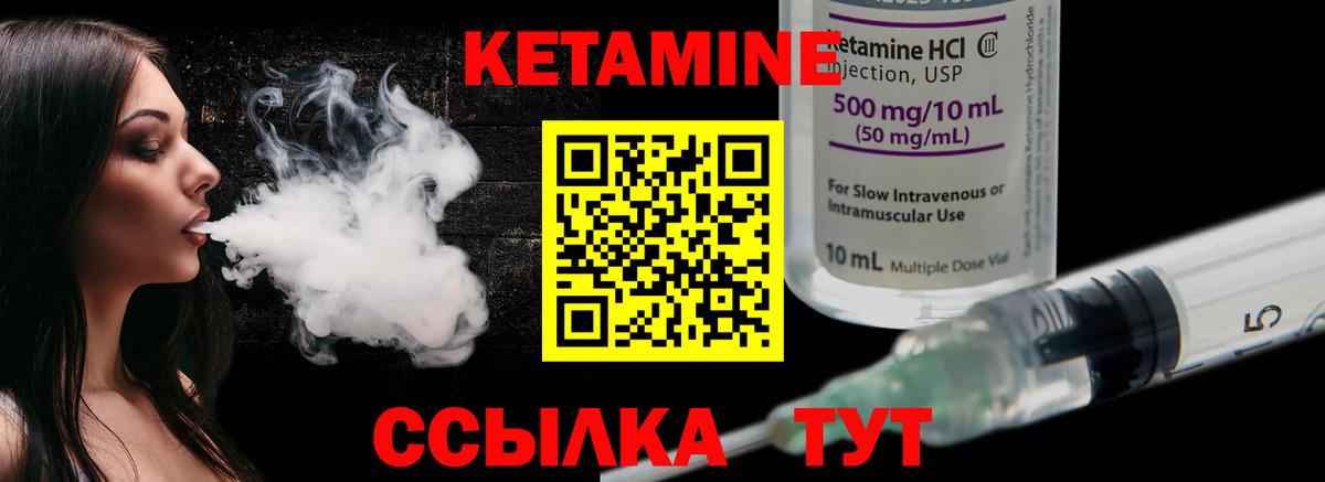 Кетамин VHQ Губкин