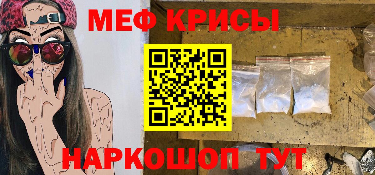 МЕФ  МЕФ mephedrone  Вход с VPN  МЕФ VHQ  Губкин 